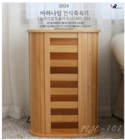 마하나임 건식족욕기