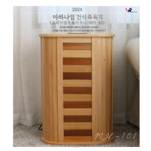 마하나임 건식족욕기